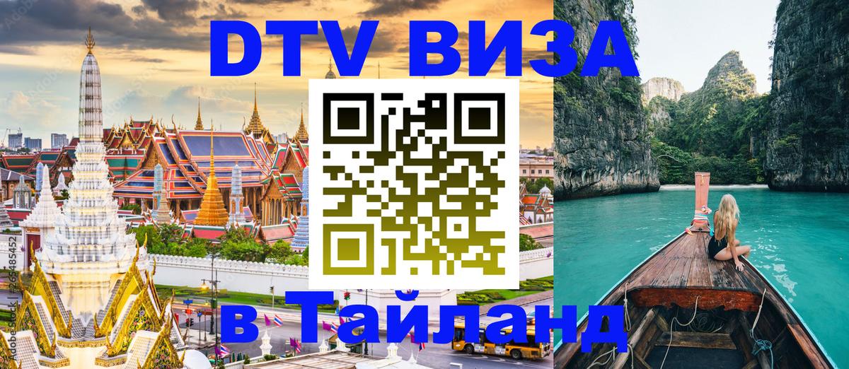 Оформление DTV визы под ключ: стоимость и тарифы, только загранпаспорт - 04.10.2025 