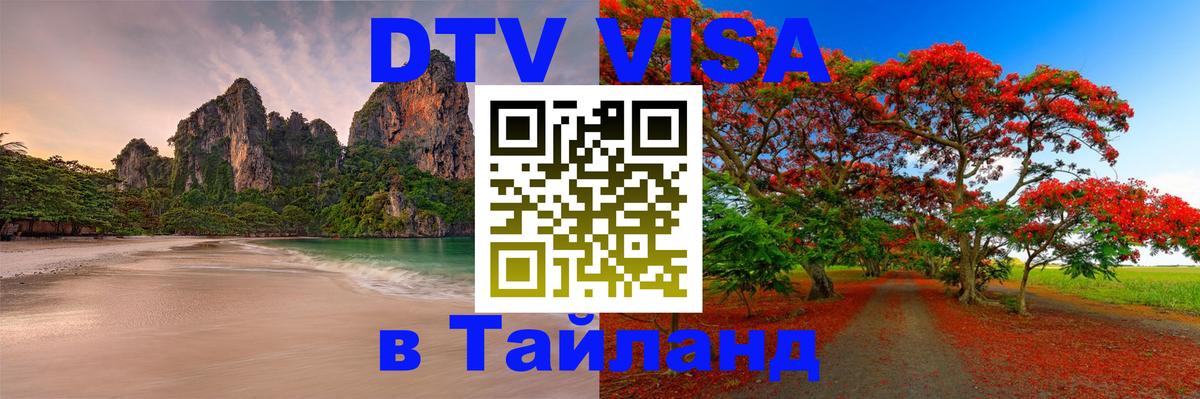 Visa в Таиланд Буэнос-Айрес 
