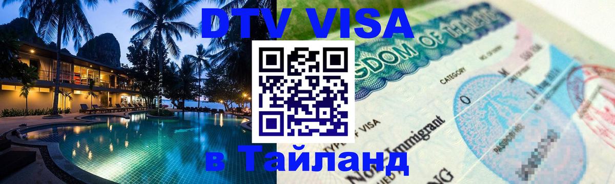 Оформление DTV визы под ключ: стоимость и тарифы, только загранпаспорт - 07.11.2025 